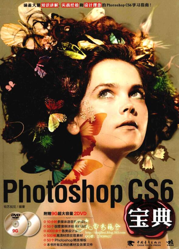 PHOTOSHOP CS6宝典