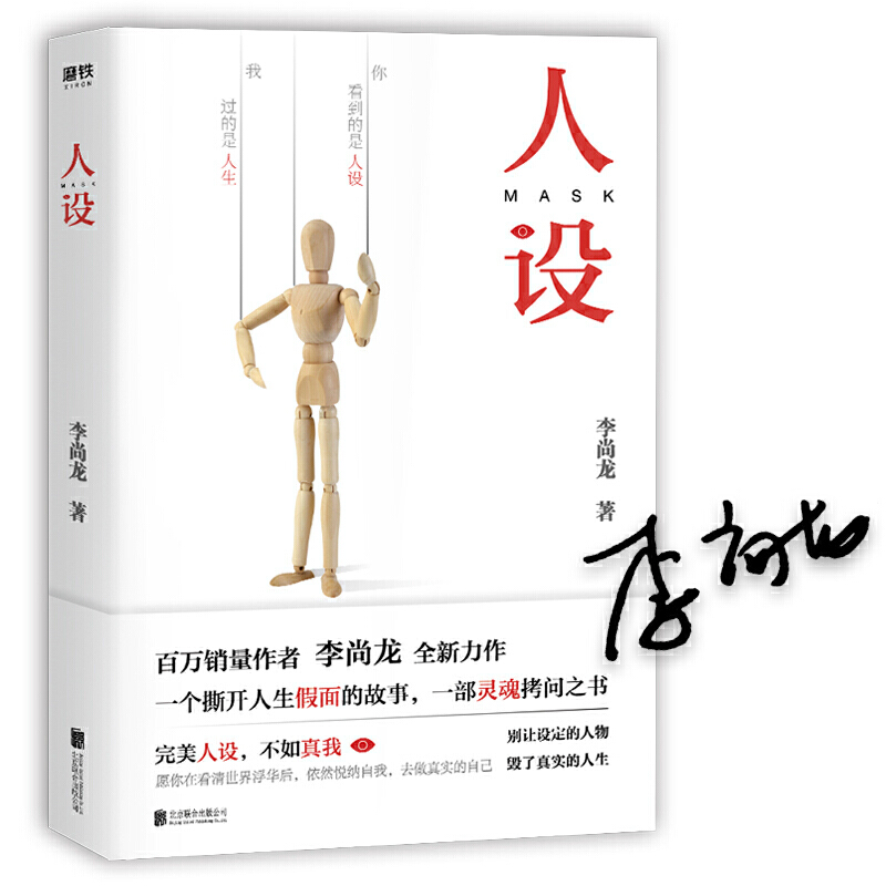 人设（别让设定的人物，毁了真实的人生。李尚龙2019全新作品！）